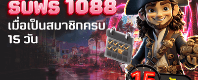 สมัครวันนี้รับโบนัสฟรี 1,088
